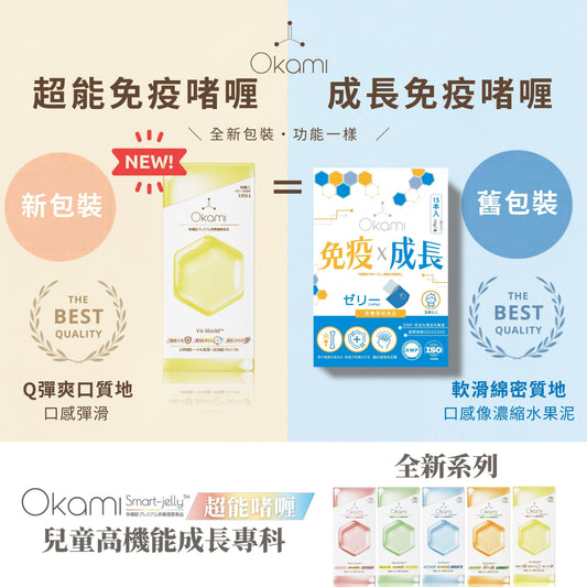OKAMI 日本大神成長免疫啫喱 - 益生菌 兒童維他命 成長發育 增高 骨骼成長 長高鈣 兒童鈣 天然保健品