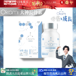 OKAMI 日本大神長骨素 - (丸裝) 成長發育 增高丸 身高 骨骼成長 長高鈣