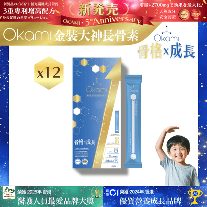 [金裝] OKAMI大神長骨素- (增高精華沖劑) 成長發育 增高丸 身高 骨骼成長 長高鈣 兒童鈣 天然保健品