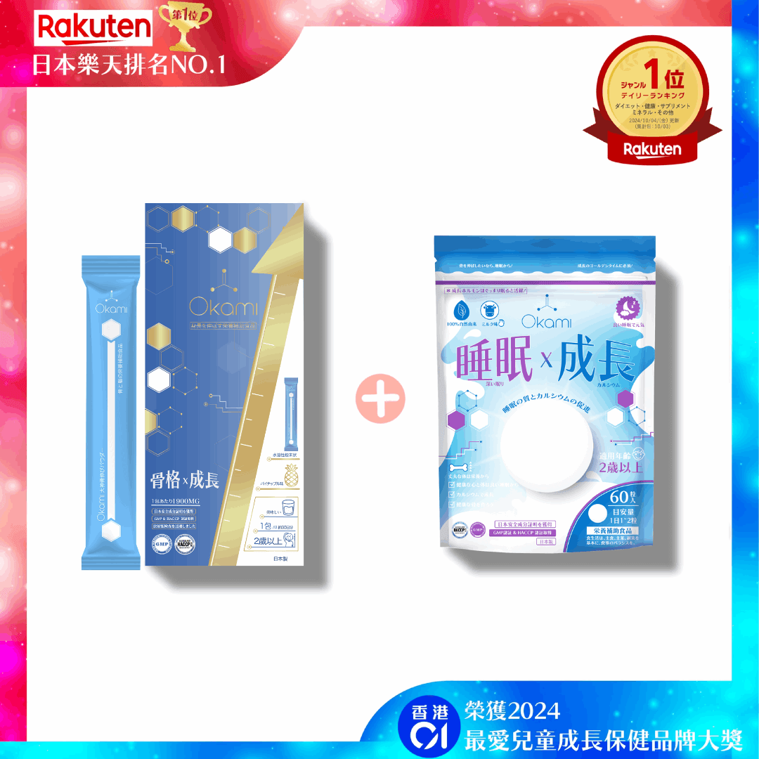 OKAMI Growth Formula (Gold Edition) Height-Boosting Drink Mix + OKAMI Sweet Sleep Calcium (Sleep x Growth)