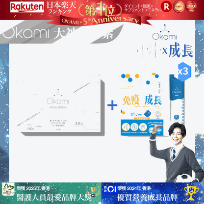 OKAMI 日本大神長骨素 - (丸裝) 成長發育 增高丸 身高 骨骼成長 長高鈣 保健品