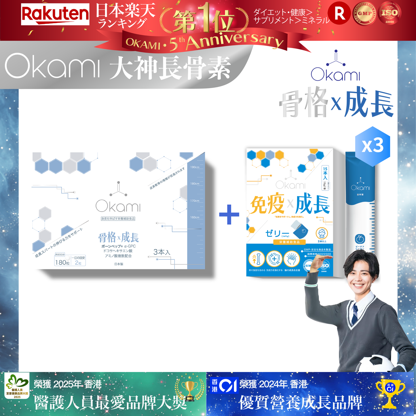 OKAMI 日本大神長骨素