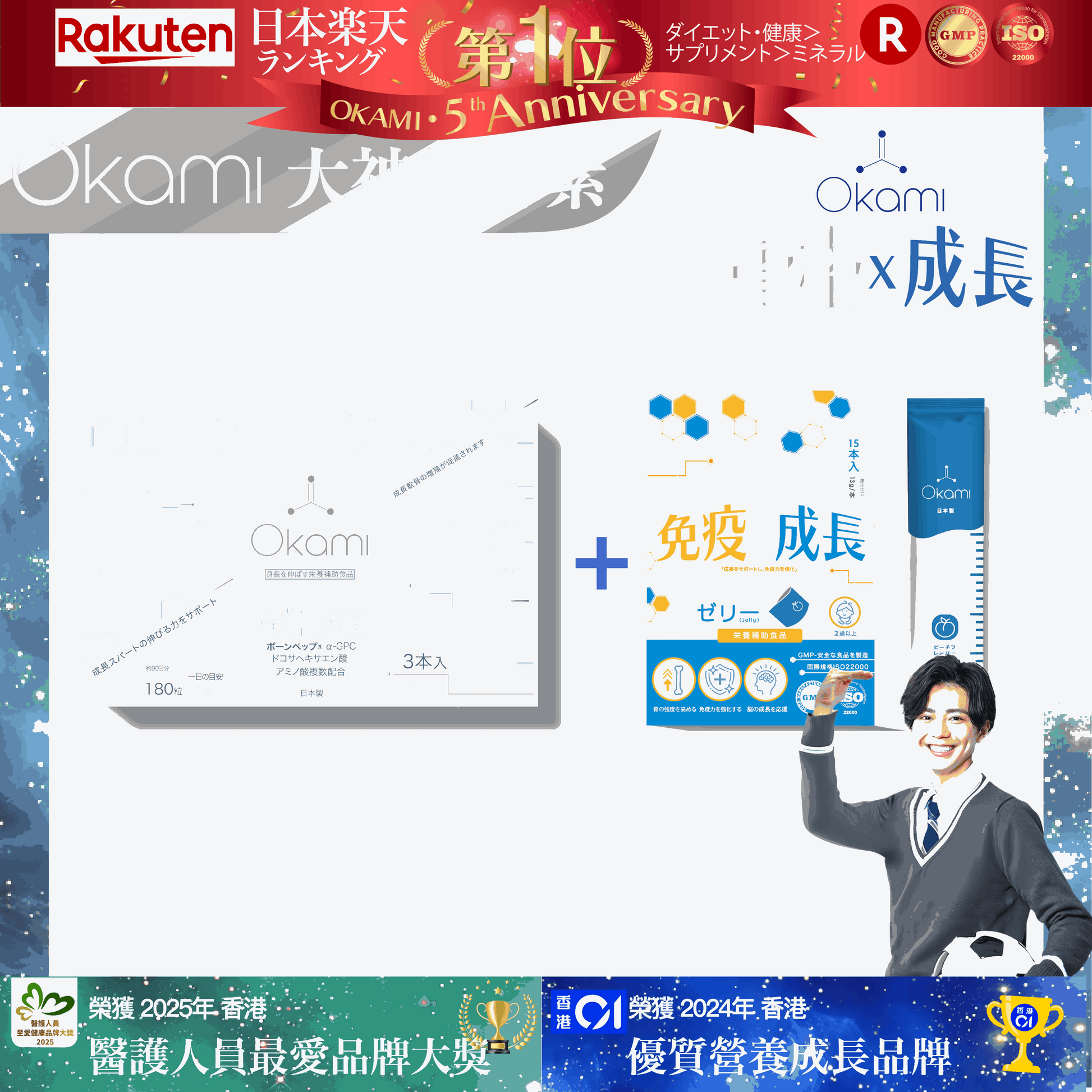 OKAMI 日本大神長骨素 - (丸裝) 成長發育 增高丸 身高 骨骼成長 長高鈣 保健品