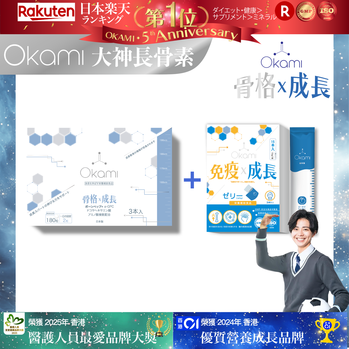 OKAMI 日本大神長骨素