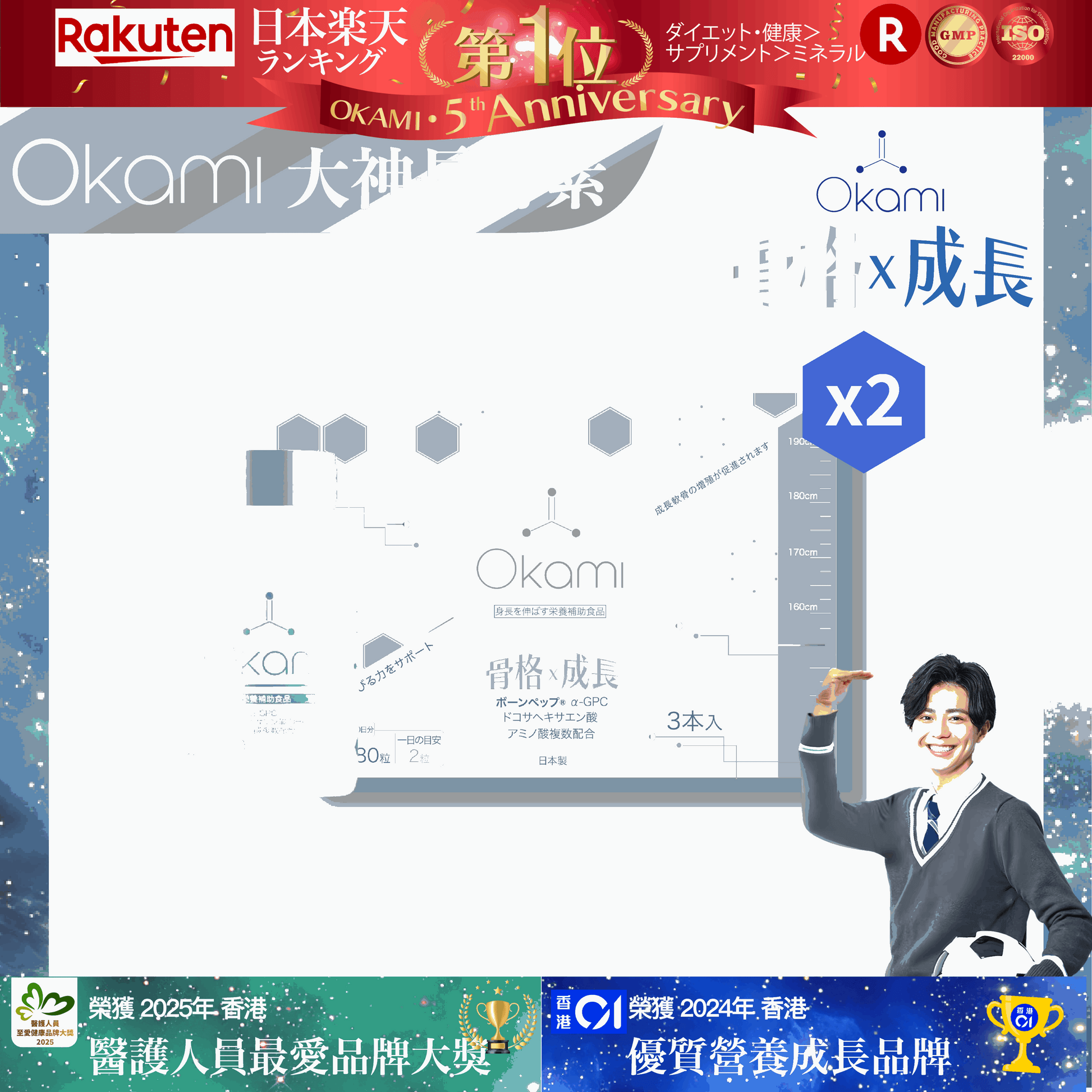 OKAMI 日本大神長骨素 - (丸裝) 成長發育 增高丸 身高 骨骼成長 長高鈣 保健品