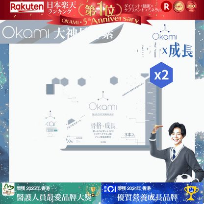 OKAMI 日本大神長骨素 - (丸裝) 成長發育 增高丸 身高 骨骼成長 長高鈣 保健品