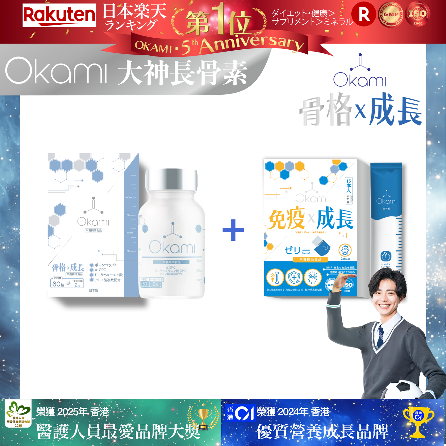 OKAMI 日本大神長骨素