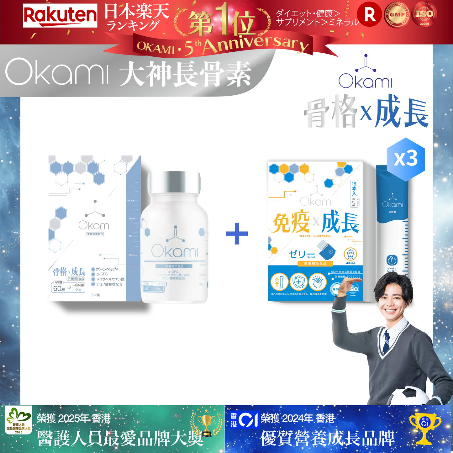 OKAMI 日本大神長骨素