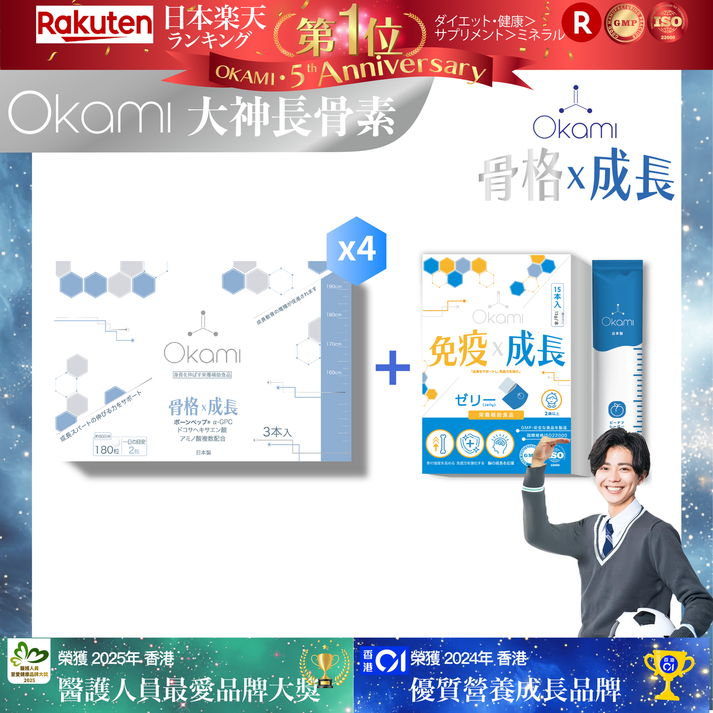 OKAMI 日本大神長骨素