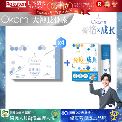 OKAMI 日本大神長骨素 - (丸裝) 成長發育 增高丸 身高 骨骼成長 長高鈣