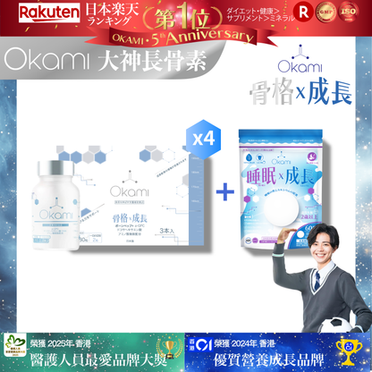 OKAMI 日本大神長骨素 - (丸裝) 成長發育 增高丸 身高 骨骼成長 長高鈣