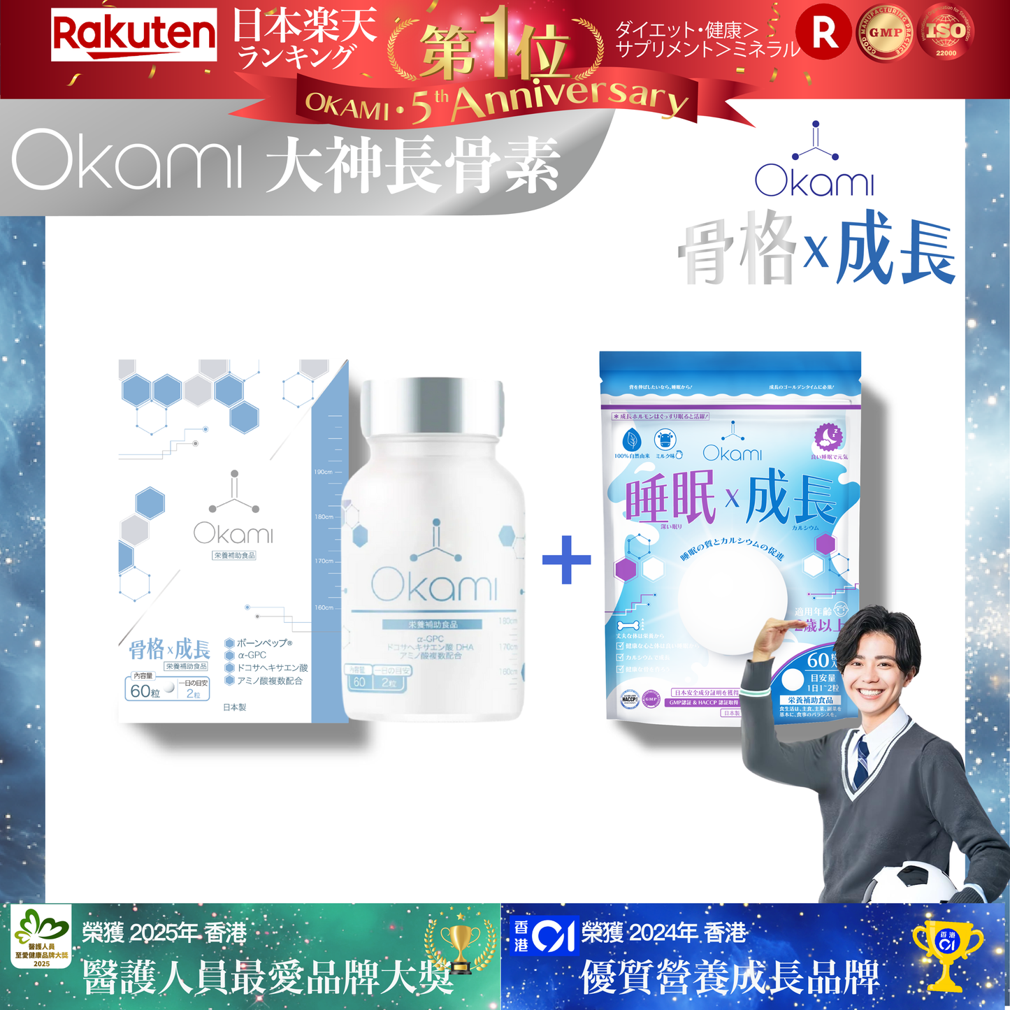 OKAMI 日本大神長骨素