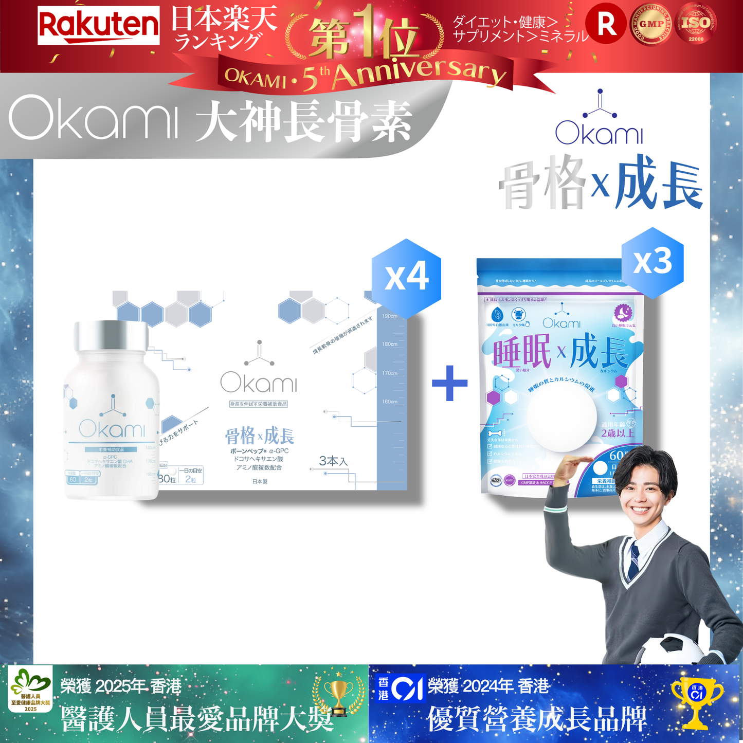 OKAMI 日本大神長骨素