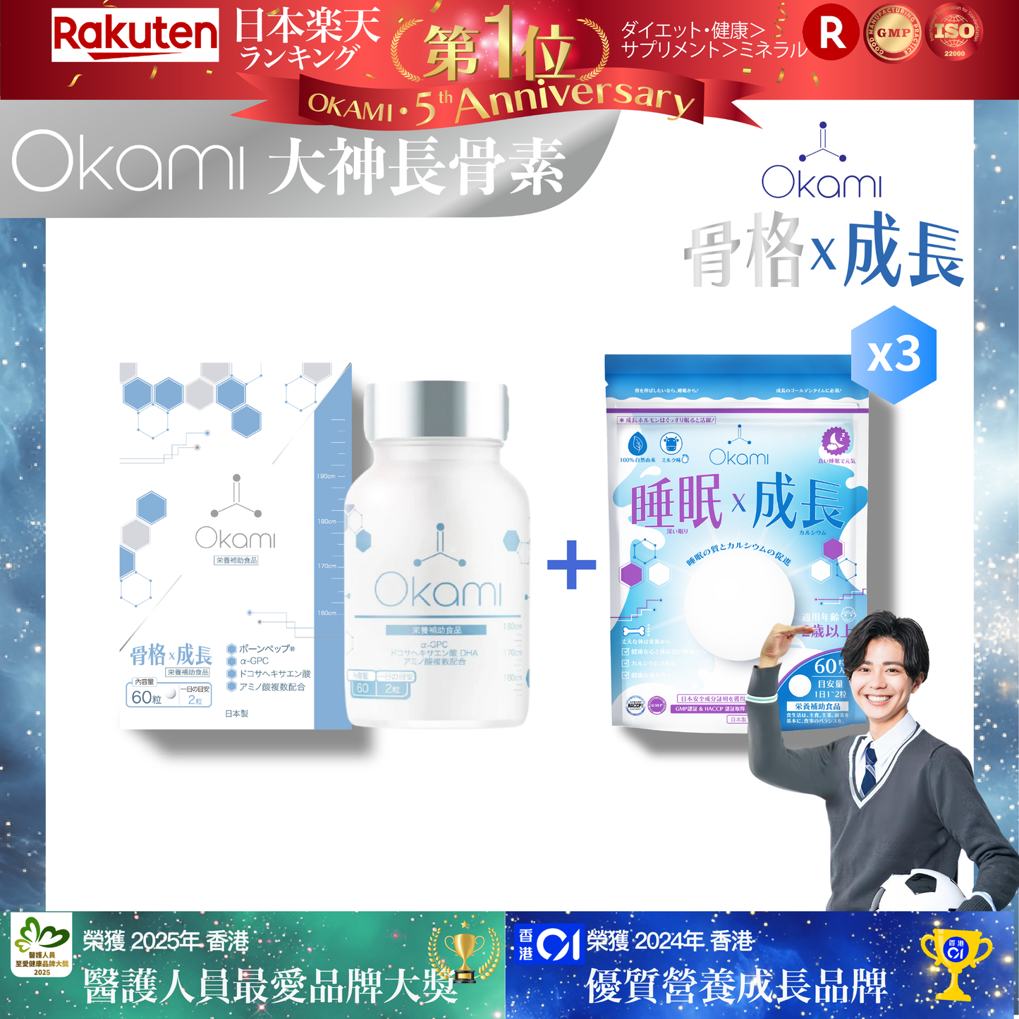 OKAMI 日本大神長骨素