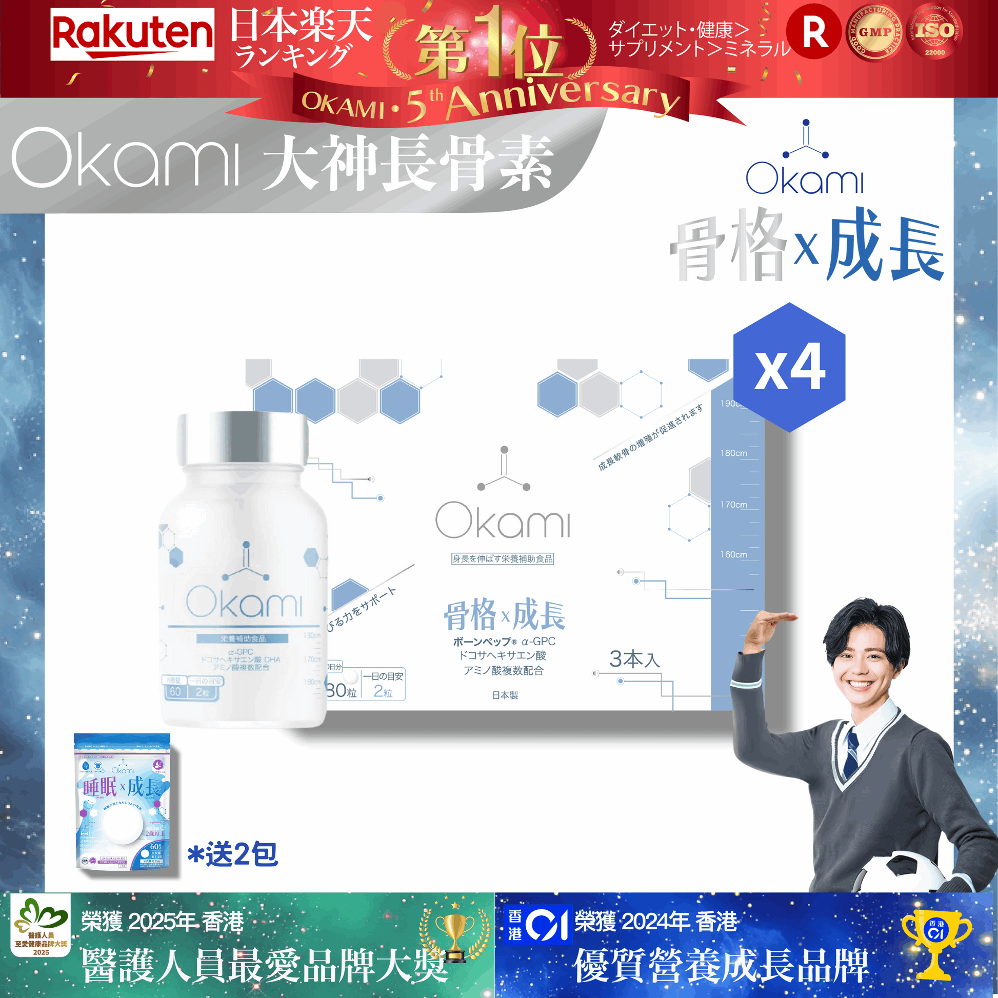 OKAMI 日本大神長骨素 - (丸裝) 成長發育 增高丸 身高 骨骼成長 長高鈣