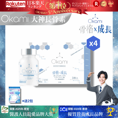 OKAMI 日本大神長骨素 - (丸裝) 成長發育 增高丸 身高 骨骼成長 長高鈣