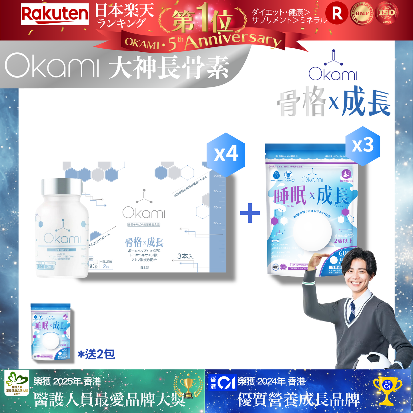 OKAMI 日本大神長骨素