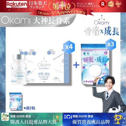 OKAMI 日本大神長骨素 - (丸裝) 成長發育 增高丸 身高 骨骼成長 長高鈣